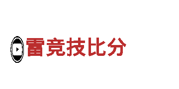 雷竞技比分-专业金融服务